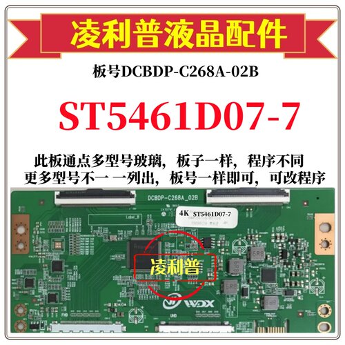 全新升级华星ST5461D07-7逻辑板 DCBDP-C268A_02B 2K4K可单双分区
