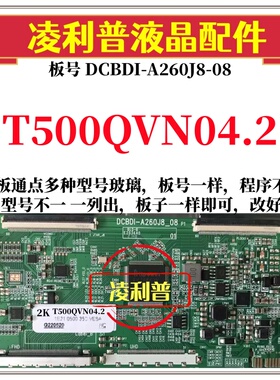 全新升级友达T500QVN04.2逻辑板DCBDI-A260J8-08 2K 4K适用组装机