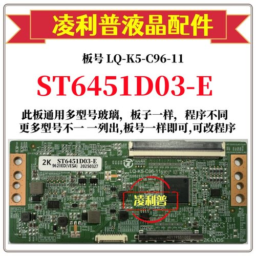 全新升级华星ST6451D03-E逻辑板LQ-K5-C96-11 2K 4K板 适用组装机