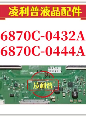 全新LG LC470EUN-SFF1 6870C-0432A 6870C-0444A逻辑板原厂TCOn板