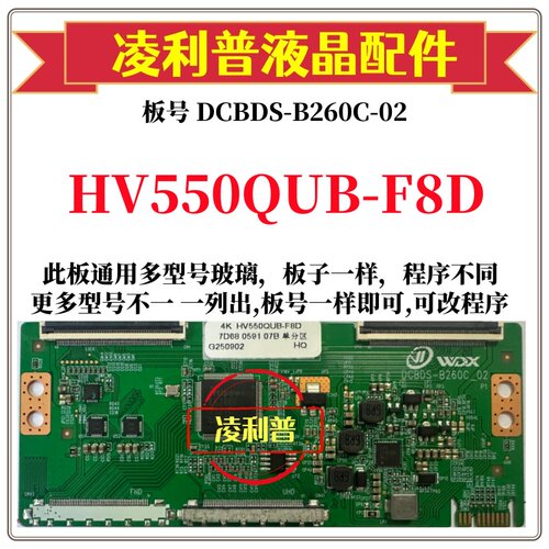 全新升级HV550QUB-F8D 逻辑板DCBDS-B260C-02 2K 4K支持单双分区