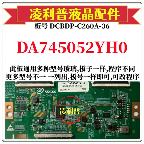 全新升级夏普DA745052YH0逻辑板DCBDP-C260A-28 2K 4K适用组装机
