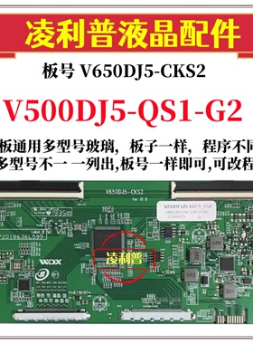全新V500DJ5-QS1-G2逻辑板V650DJ5-CKS2 DCBDU-P296D-01 2K 4K板