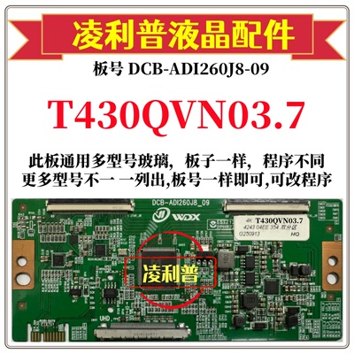 全新升级友T430QVN03.7逻辑板DCB-ADI260J8-09 2K 4K板 全系列