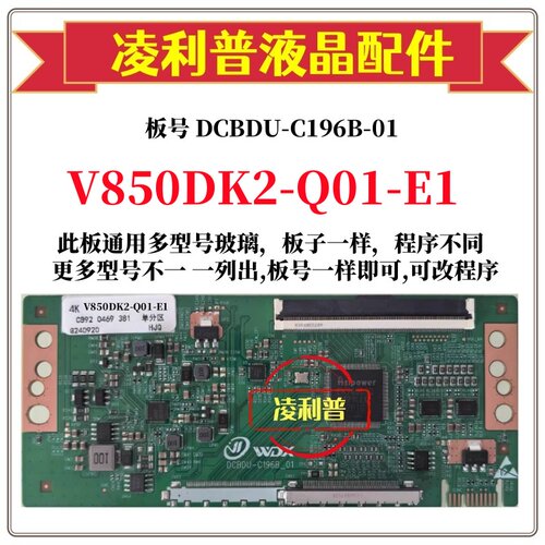 全新升级V850DK2-Q01-E1逻辑板DCBDU-C196B-01 2K 4K 适用组装机