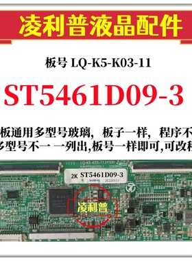 全新升级华星ST5461D09-3逻辑板LQ-K5-K03-11 2K 4K板适用组装机