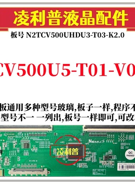 全新升级CV500U5-T01-V01逻辑板N2TCV500UHDU3-T03-K2.0 2K 4K板