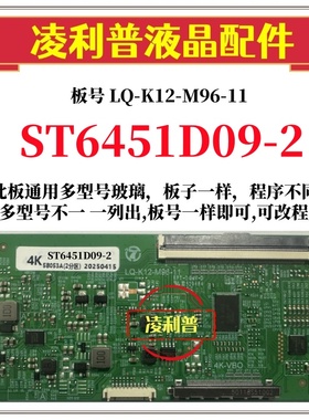 全新升级华星ST6451D09-2逻辑板LQ-K12-M96-11 2K 4K板适用组装机