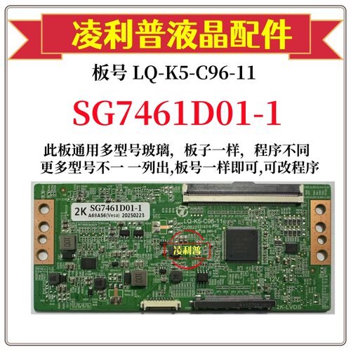 全新升级板 华星 SG7461D01-1 逻辑板 2K 4KTCON 适用组装机