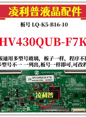 全新升级京东方HV430QUB-F7K逻辑板LQ-K5-B16-10 2K 4K适用组装机