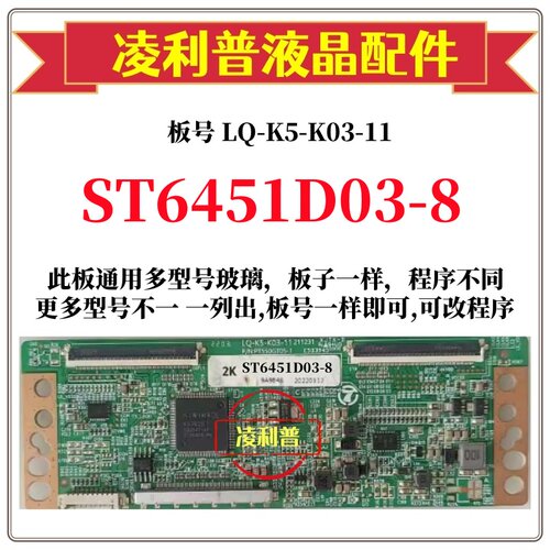 全新升级华星ST6451D03-8逻辑板LQ-K5-K03-11 2K 4K板适用组装机
