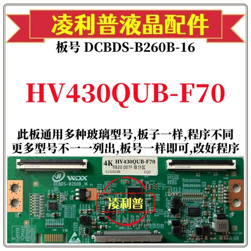 全新升级HV430QUB-F70逻辑板DCBDS-B260B-16 2K 4K板支持单双分区