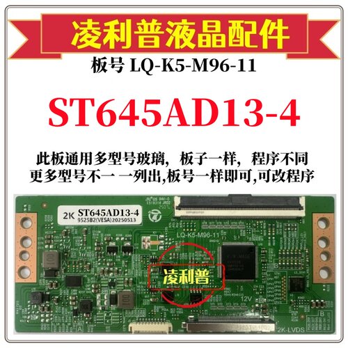 全新升级华星ST645AD13-4逻辑板LQ-K5-M96-11 2K 4K板适用组装机