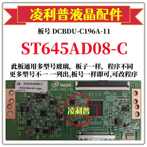 全新升级华星ST645AD08-C 辑板DCBDU-C196A-11 2K 4K 适用组装机