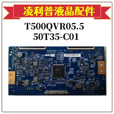 全新原装 长虹 50E9600 逻辑板 T500QVR05.5 50T35-C01 50寸4K板