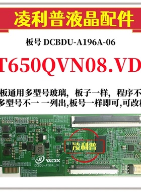 全新升级T650QVN08.VD逻辑板DCBDU-A196A-06 2K 4K 支持单双分区