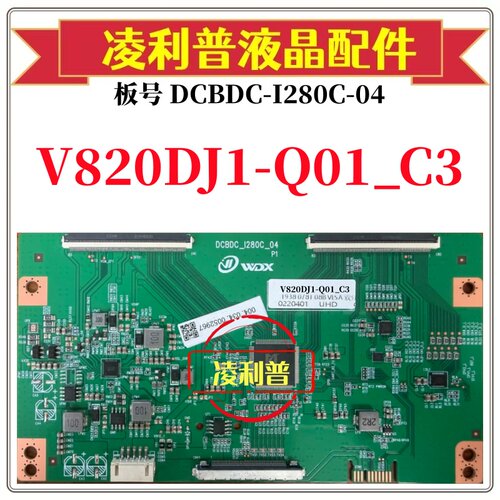 全新升级款V820DJ1-Q01_C3逻辑板DCBDC-I280C-04 4K 支持单双分区