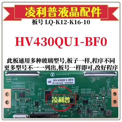 全新升级HV430QU1-BF0逻辑板LQ-K12-K16-10 2K 4K板 适用组装机