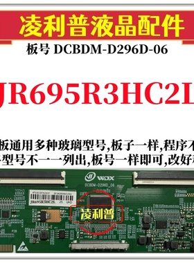 全新升级夏普JR695R3HC2L辑板DCBDM-D296D-06 2K 4K适用组装机