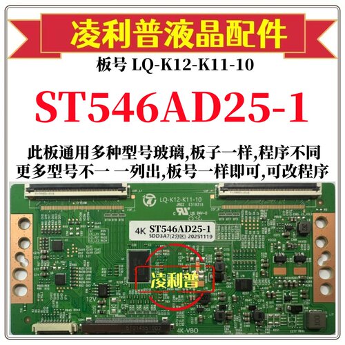 全新升级华星ST546AD25-1逻辑板LQ-K12-K11-10 2K 4K 适用组装机