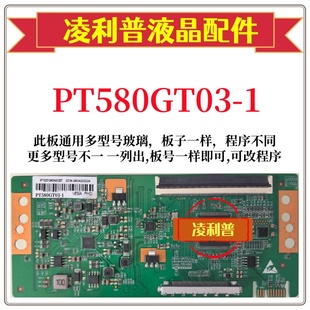 逻辑板 4K板 机单口96P 全新升级版 适和组装 惠科PT580GT03