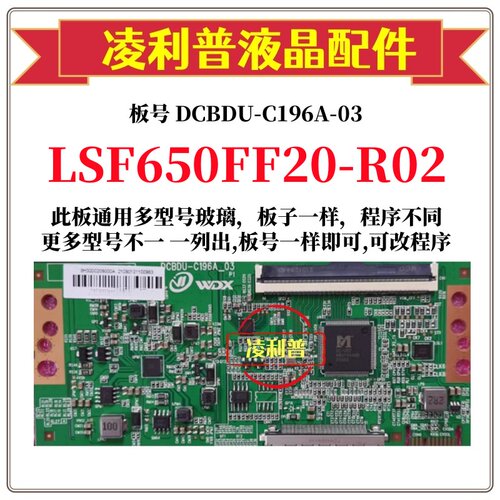 全新升级LSF650FF20-R02逻辑板DCBDU-C196A-03  2K 4K适用组装机