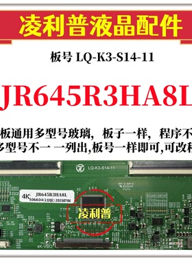 全新升级夏普JR645R3HA8L逻辑板LQ-K3-S14-11 2K 4K板全系列型号