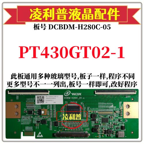 全新升级惠科PT430GT02-1逻辑板DCBDM-H280C-05 2K 4K适用组装机