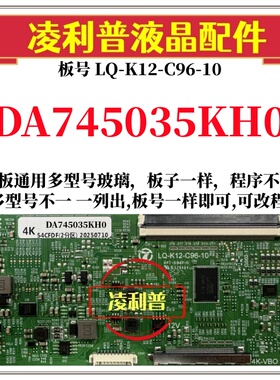 全新升级夏普DA745035KH0逻辑板LQ-K12-C96-10 2K 4K支持单双分区