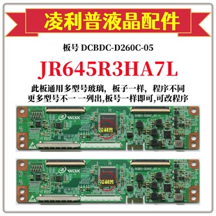 全新升级夏普 JR645R3HA7L  JR645R3HA3L/1L逻辑板DCBDC-D260C-05
