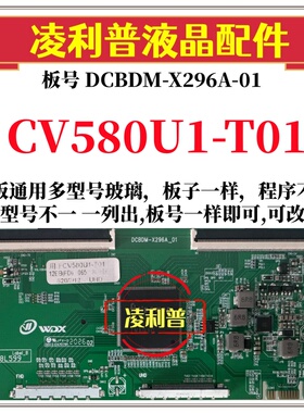 全新升级CV580U1-T01逻辑板DCBDM-X296A-01 2K 4K板支持单双分区