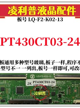 全新升级PT430CT03-14/24逻辑板LQ-F2-K02-13 2K板 适用组装机