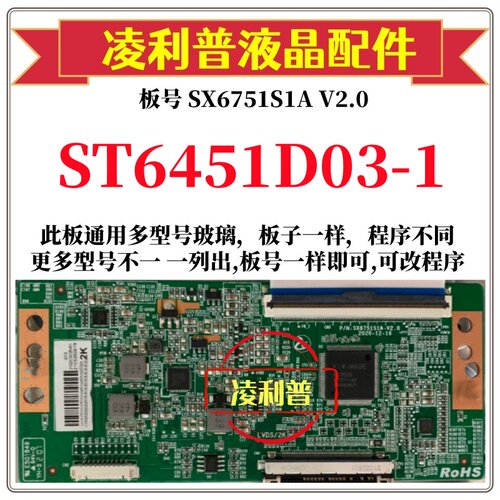 全新升级华星ST6451D03-1逻辑板SX6751S1A V2.0  2K 4K适用组装机