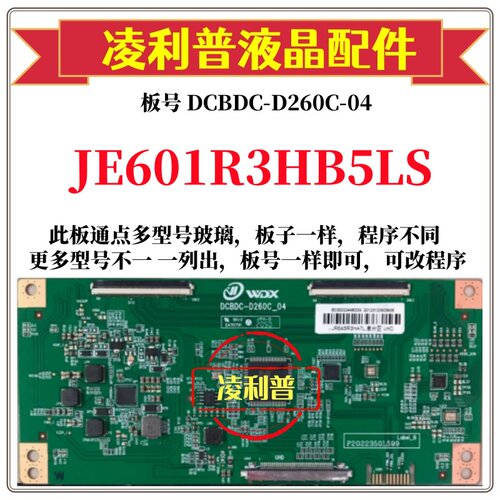 全新升级夏普JE601R3HB5LS逻辑板DCBDC-D260C_04 2K 4K适用组装机