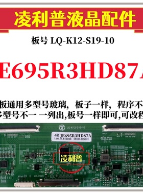 全新升级夏普JE695R3HD87A逻辑板LQ-K12-S19-10 2K4K支持单双分区