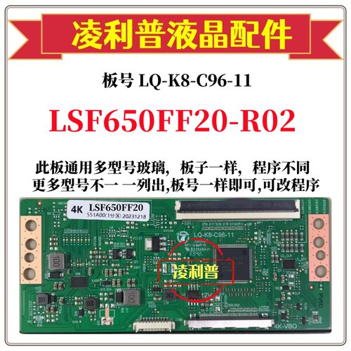 全新升级三星LSF650FF20-R02逻辑板LQ-K8-C96-11 2K 4K适用组装机