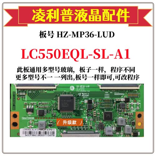全新升级版HZ-MP36-LUD逻辑板LC550EQL-SL-A1 2K 4K 适用组装机