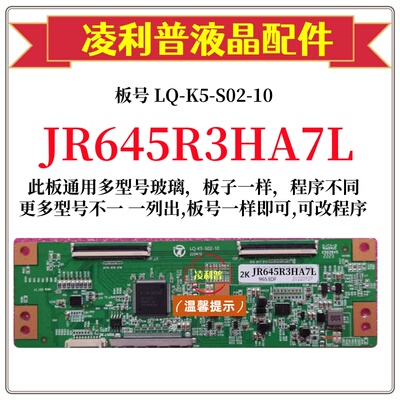 全新升级 夏普JR645R3HA7L 逻辑板2K 4K TCON板 适用组装机