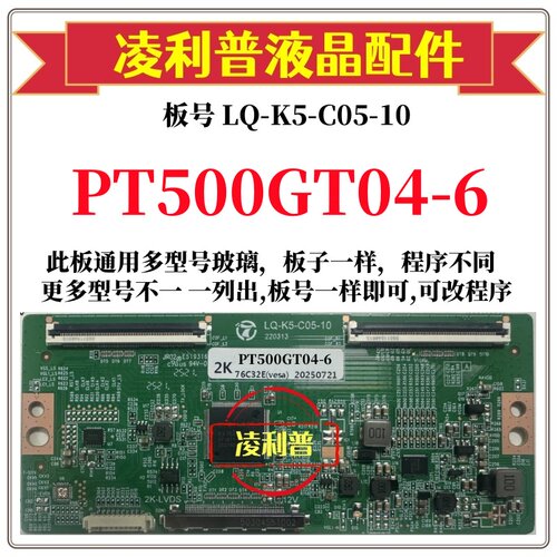 全新升级惠科PT500GT04-6逻辑板LQ-K5-C05-10 2K 4K 支持单双分区