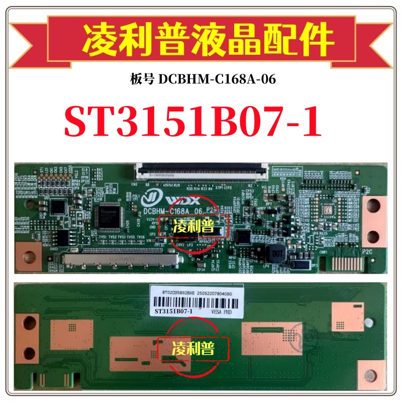全新升级京东方 ST3151B07-1逻辑板DCBHM-C168A-06 2K TCON板单口