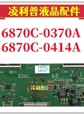 全新原装LG 687C-0370A 6870C-0414A逻辑板 32寸 LG 原厂TOCN板