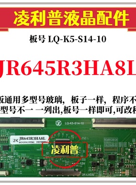 全新升级夏普JR645R3HA8L逻辑板LQ-K5-S14-10 2K 4K板适用组装机