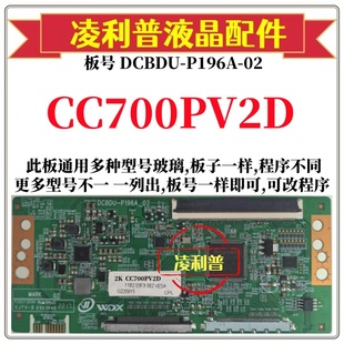 4K板支持单双分区 P196A 全新升级CC700PV2D逻辑板DCBDU