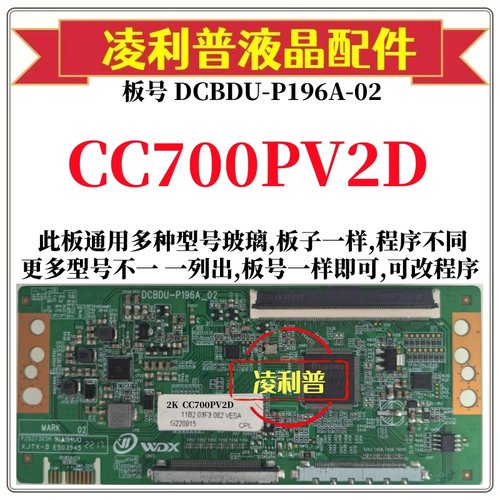 全新升级CC700PV2D逻辑板DCBDU-P196A-02 2K 4K板支持单双分区