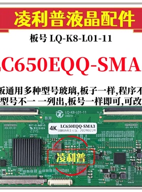 全新升级LG LC650EQQ-SMA3逻辑板LQ-K8-L01-11 2K 4K支持单双分区