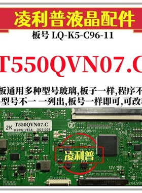 全新升级友达T550QVN07.C逻辑板LQ-K5-C96-11 2K 4K支持单双分区