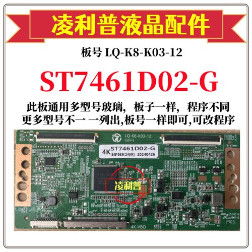 全新升级华星ST7461D02-G逻辑板LQ-K8-K03-12 2K4K板适用组装机