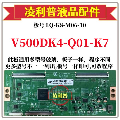 全新升级奇美V500DK4-Q01-K7逻辑板LQ-K8-M06-10 2K 4K适用组装机