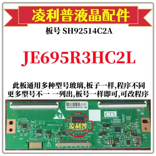 全新升级夏普JE695R3HC2L逻辑板SH92514C2A 2K 4K板 适用组装机