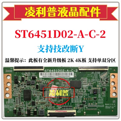 全新原装 技改断Y 小米 L65M5-EA 逻辑板 ST6451D02-A-C-2 65寸4K